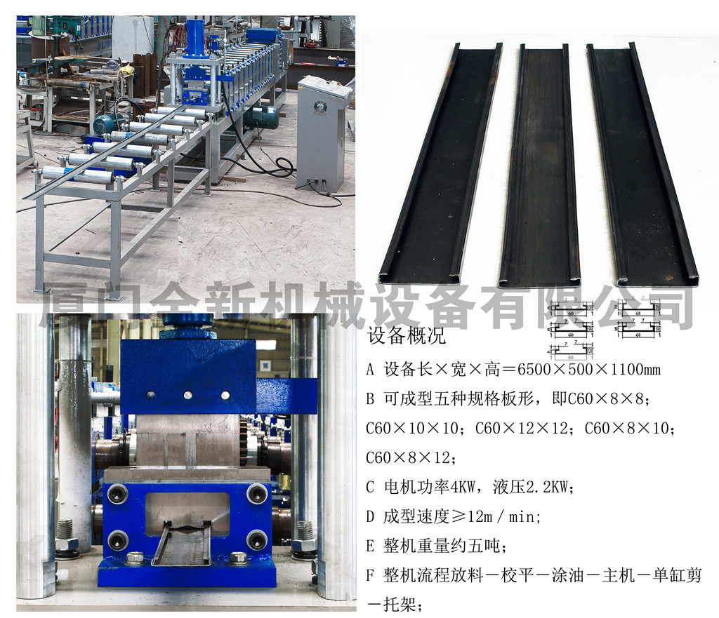 C60-12  C60腰高8-12小C龍骨機(jī)